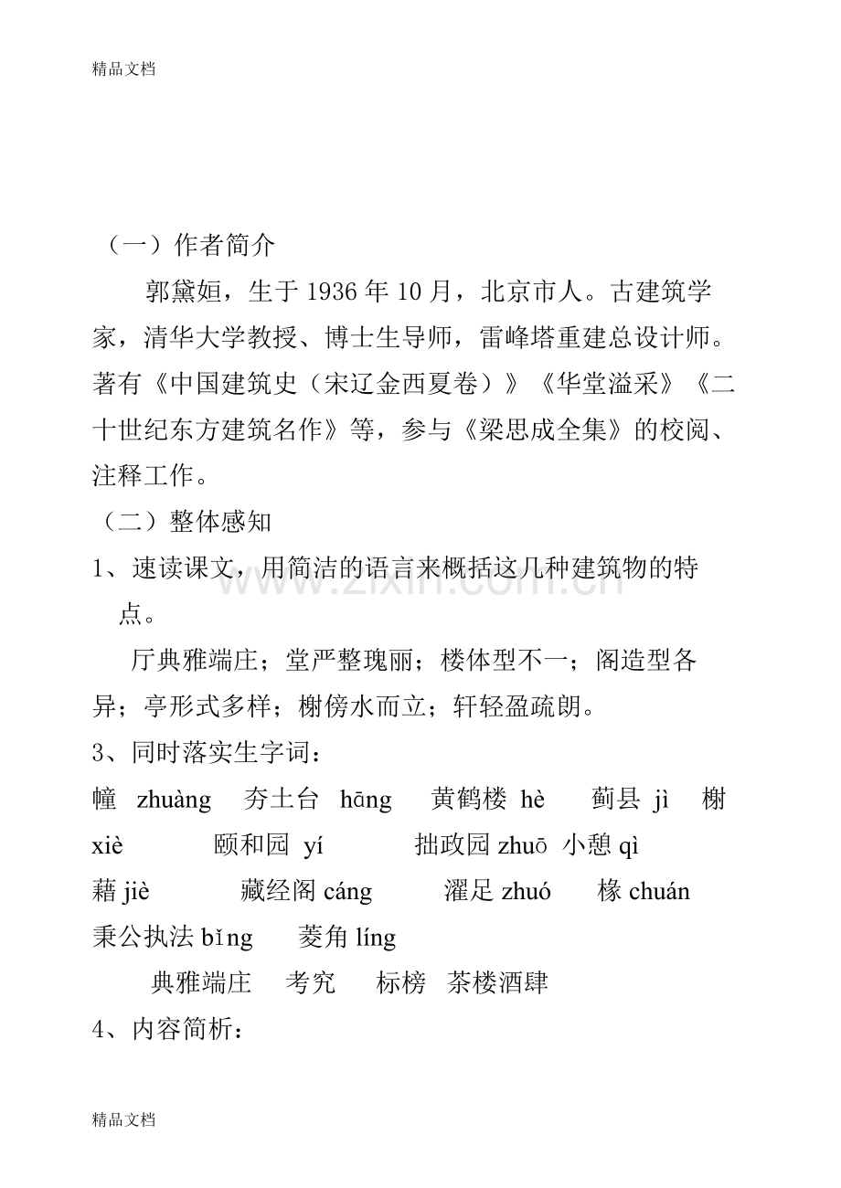 我国古代的几种建筑(教案)备课讲稿.doc_第2页