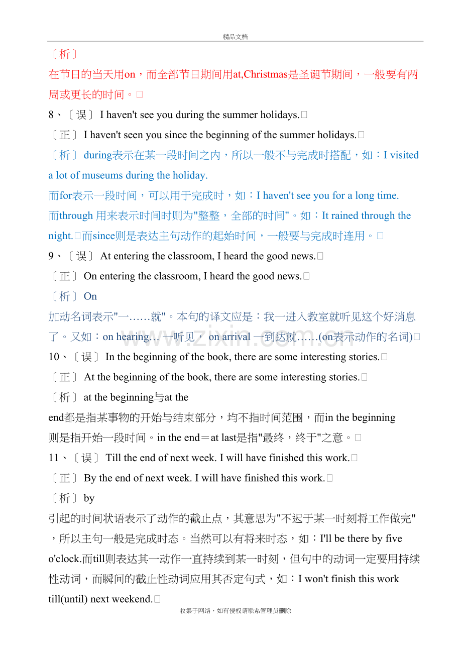 初中英语介词练习题及详解doc资料.doc_第3页