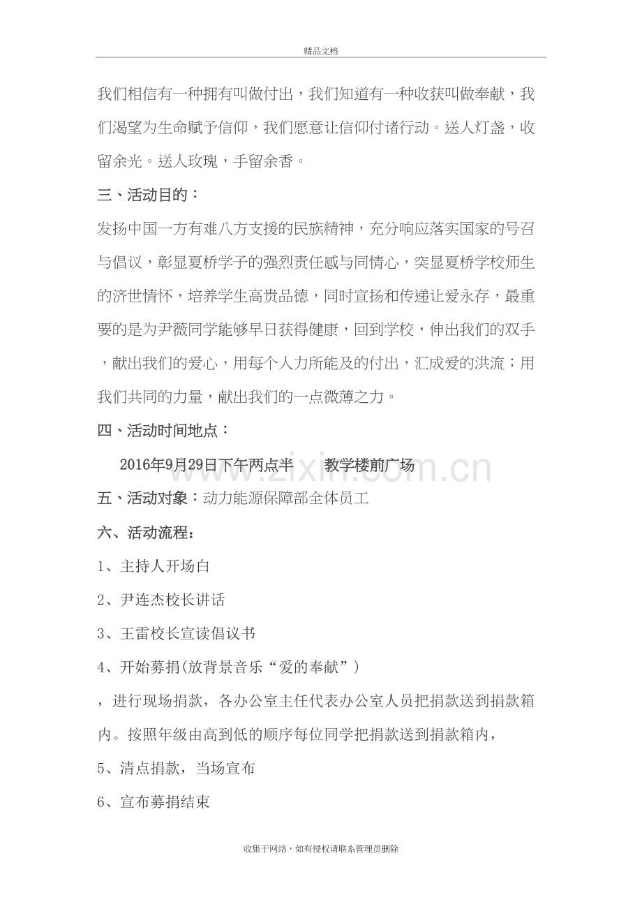 爱心捐款活动方案复习过程.doc_第3页