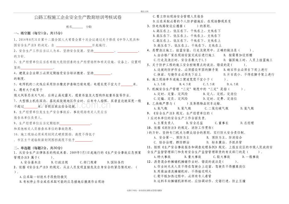 公路工程施工企业安全生产教育培训考核试卷(附答案)知识分享.docx_第2页