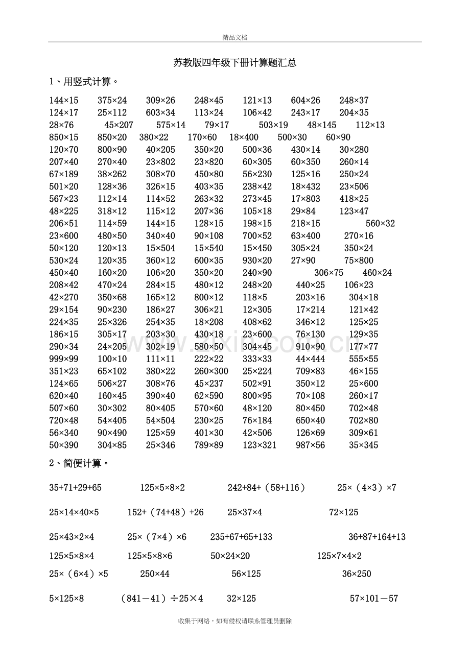 苏教版四年级下册计算题汇总教学内容.doc_第2页