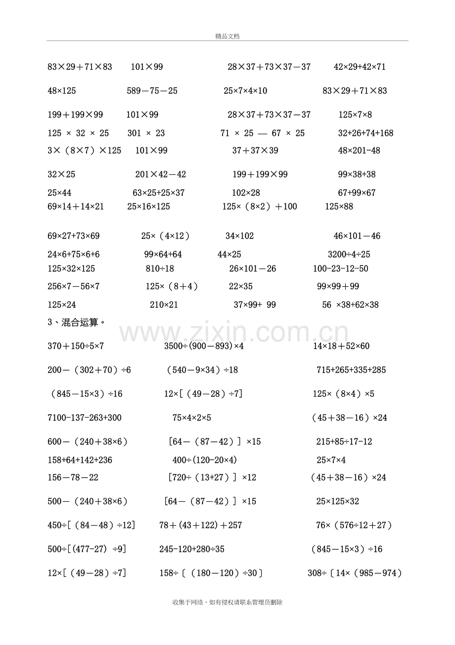 苏教版四年级下册计算题汇总教学内容.doc_第3页