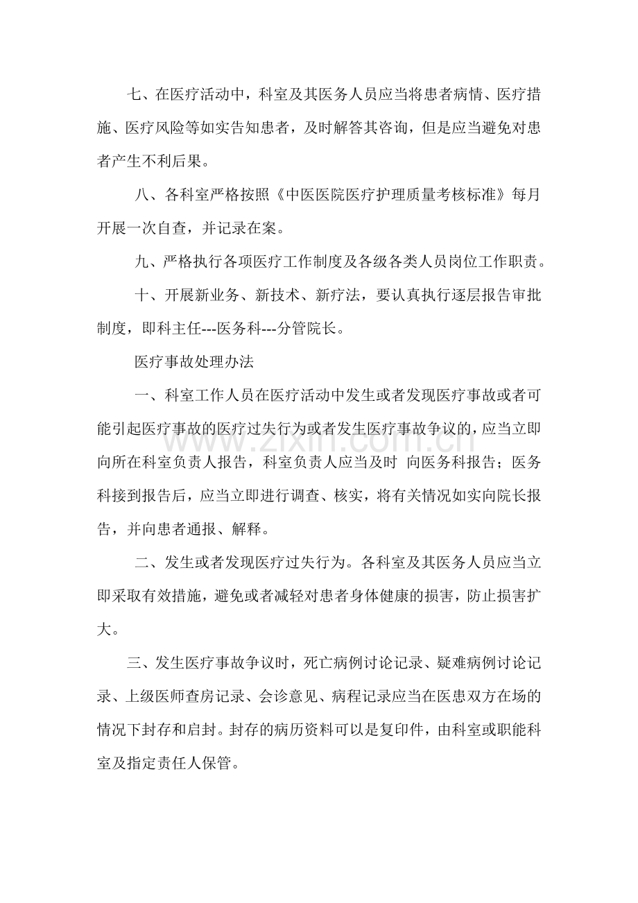 卫生院医疗纠纷预防与处理预案教学提纲.doc_第2页