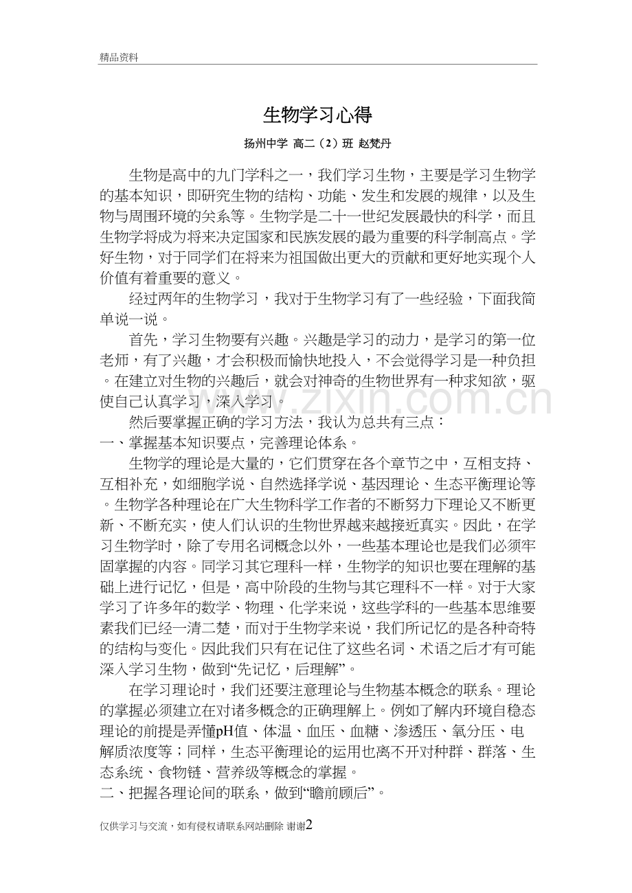 生物学习心得资料讲解.doc_第2页