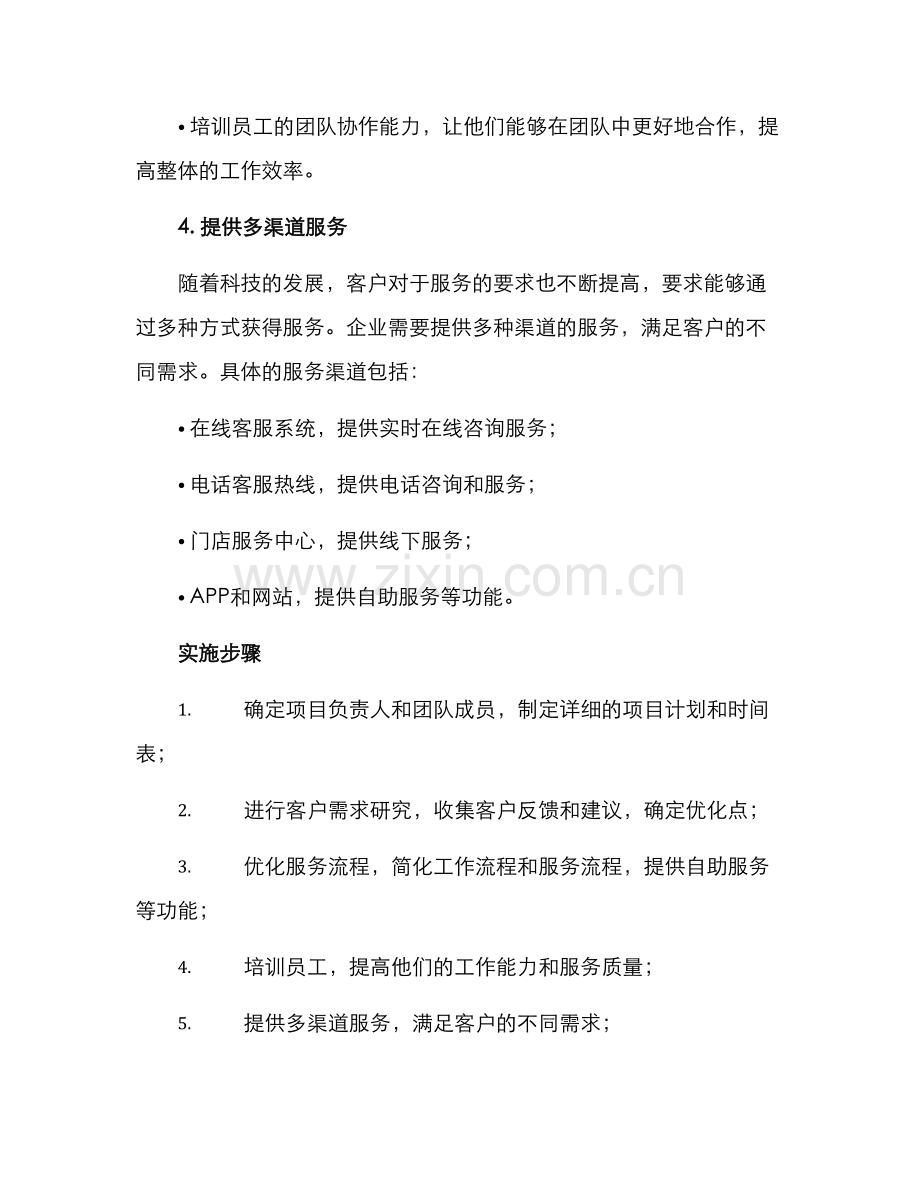 客户体验提升立项方案.docx_第3页