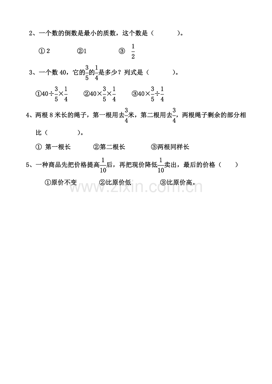 六年级数学基础知识竞赛试卷教学文案.doc_第2页