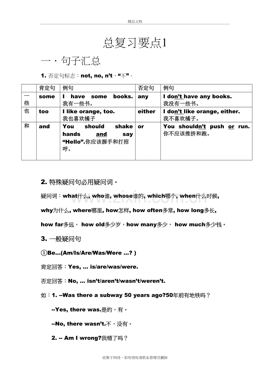 牛津上海版(深圳)英语六年级总复习知识点总结讲解学习.doc_第2页