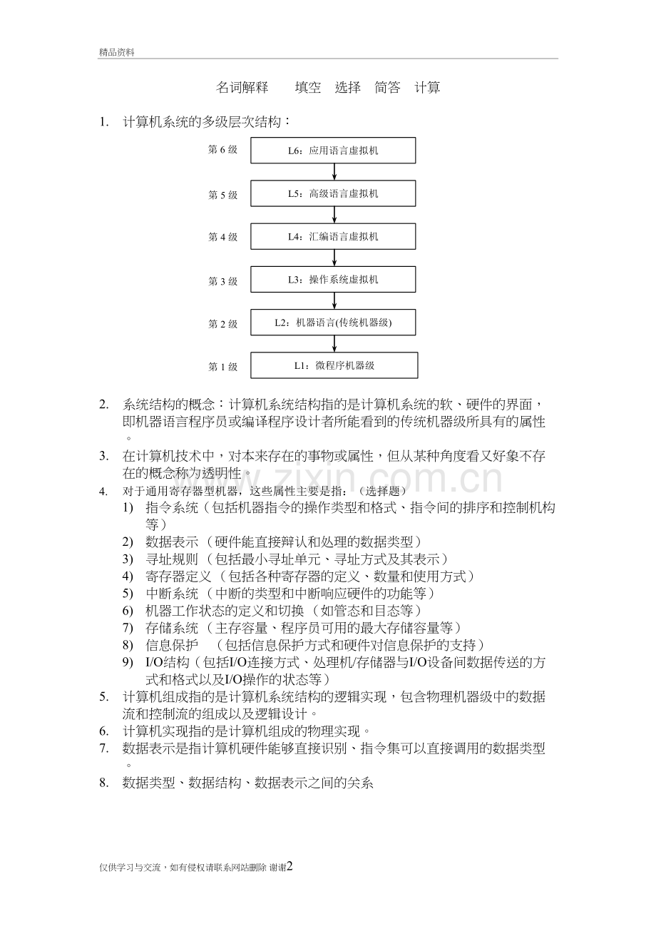 计算机体系结构复习教学提纲.doc_第2页