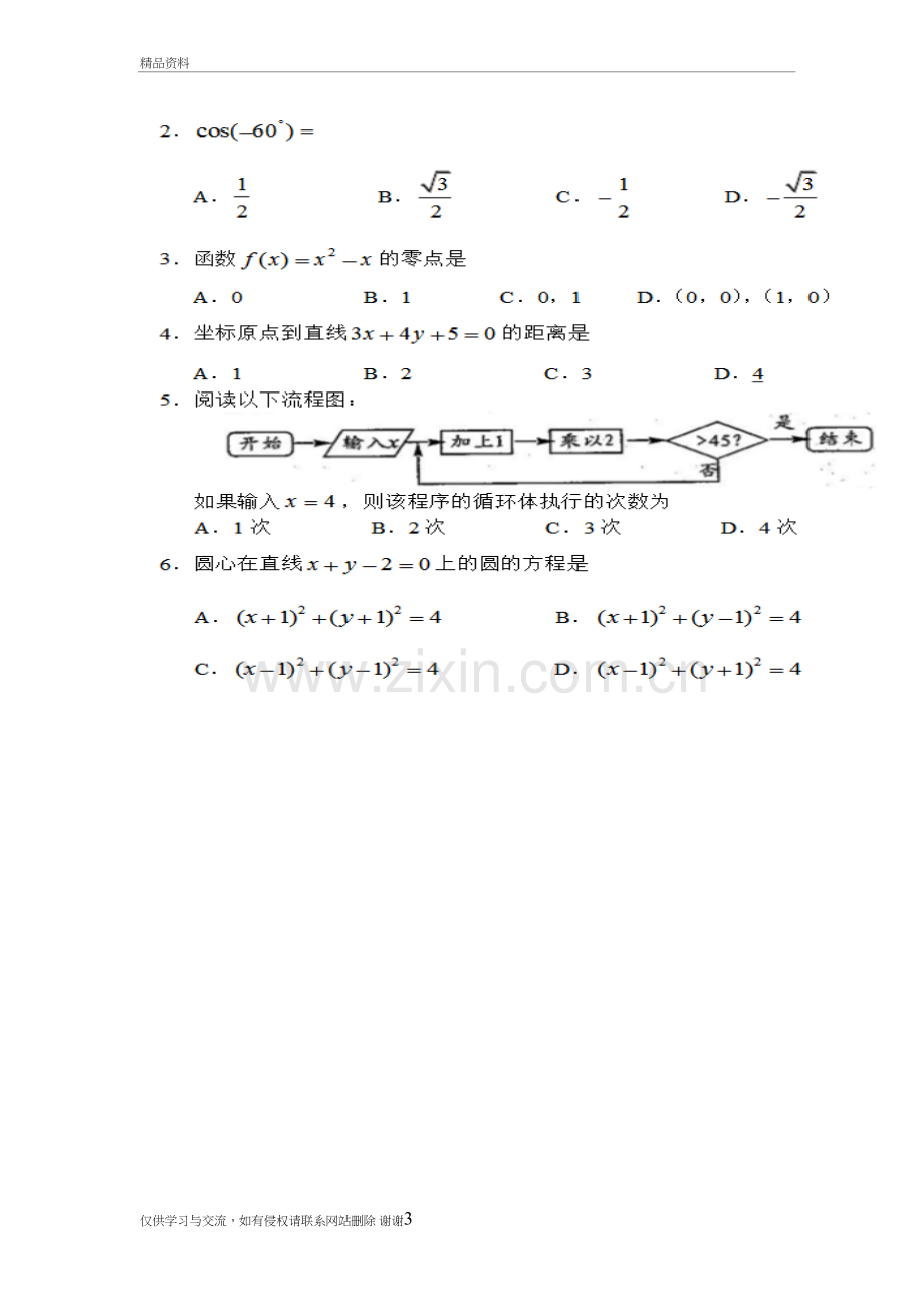 2017-2018安徽省普通高中学业水平数学试题-解析版教程文件.doc_第3页