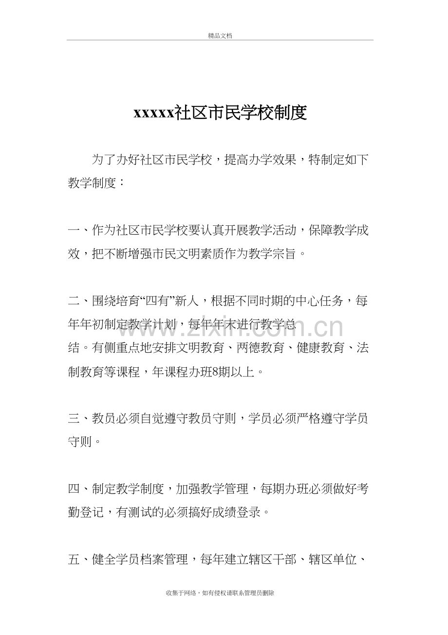 社区市民学校教育制度教学文案.doc_第3页