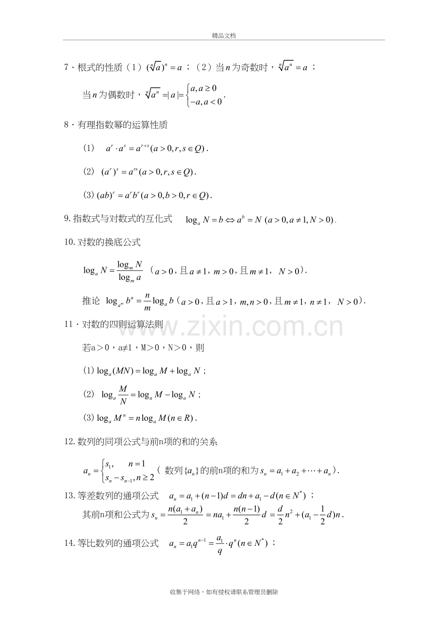 高中数学常用公式大全资料.doc_第3页