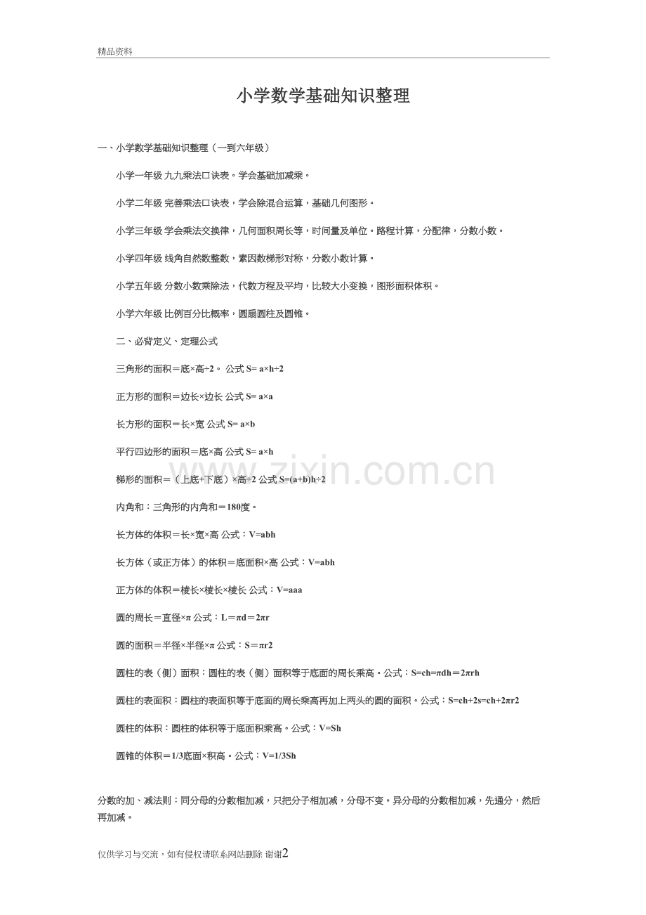 一至六年级知识点梳理复习课程.doc_第2页