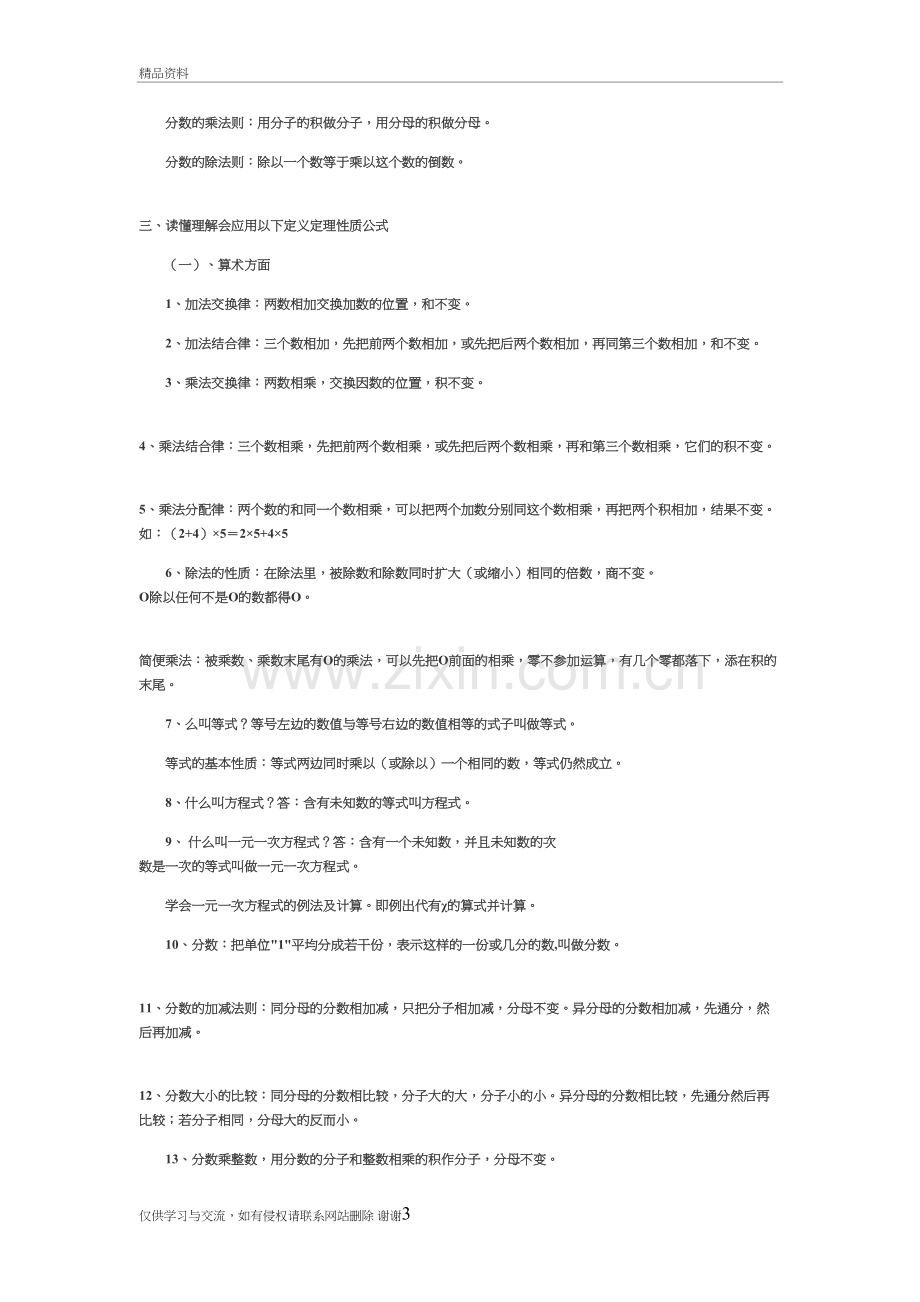 一至六年级知识点梳理复习课程.doc_第3页