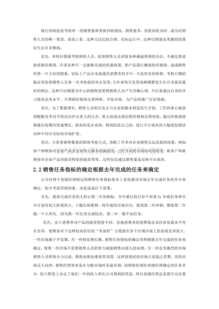 某公司销售人员薪酬设计范本教学教材.doc_第3页