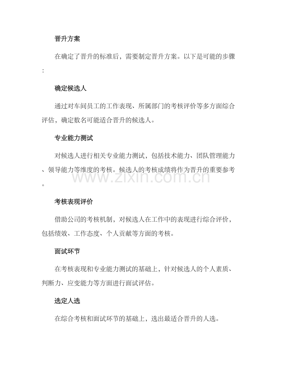 晋升车间主管方案.docx_第2页