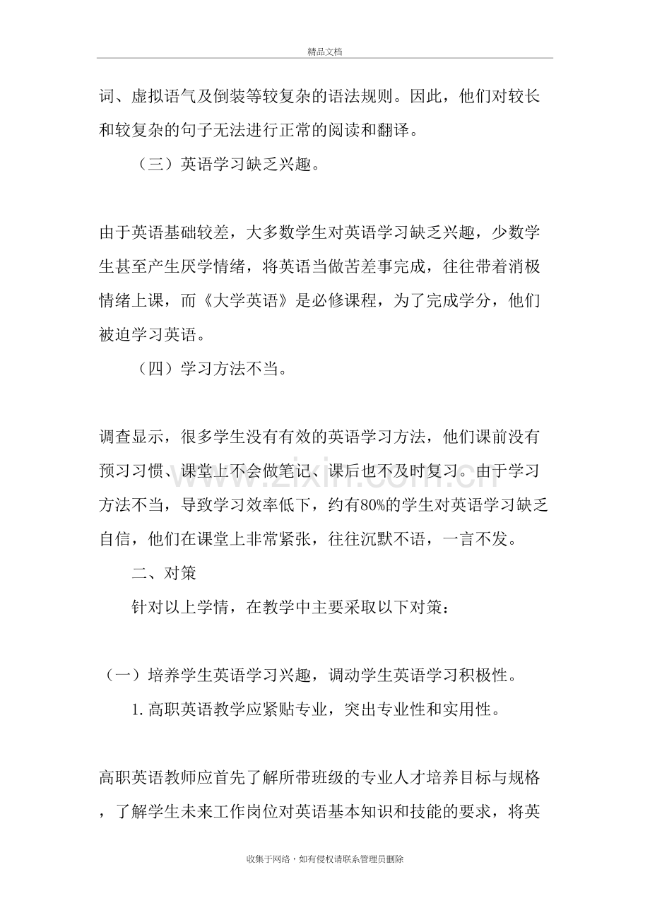 高职生英语学情分析与对策-教育文档电子教案.doc_第3页