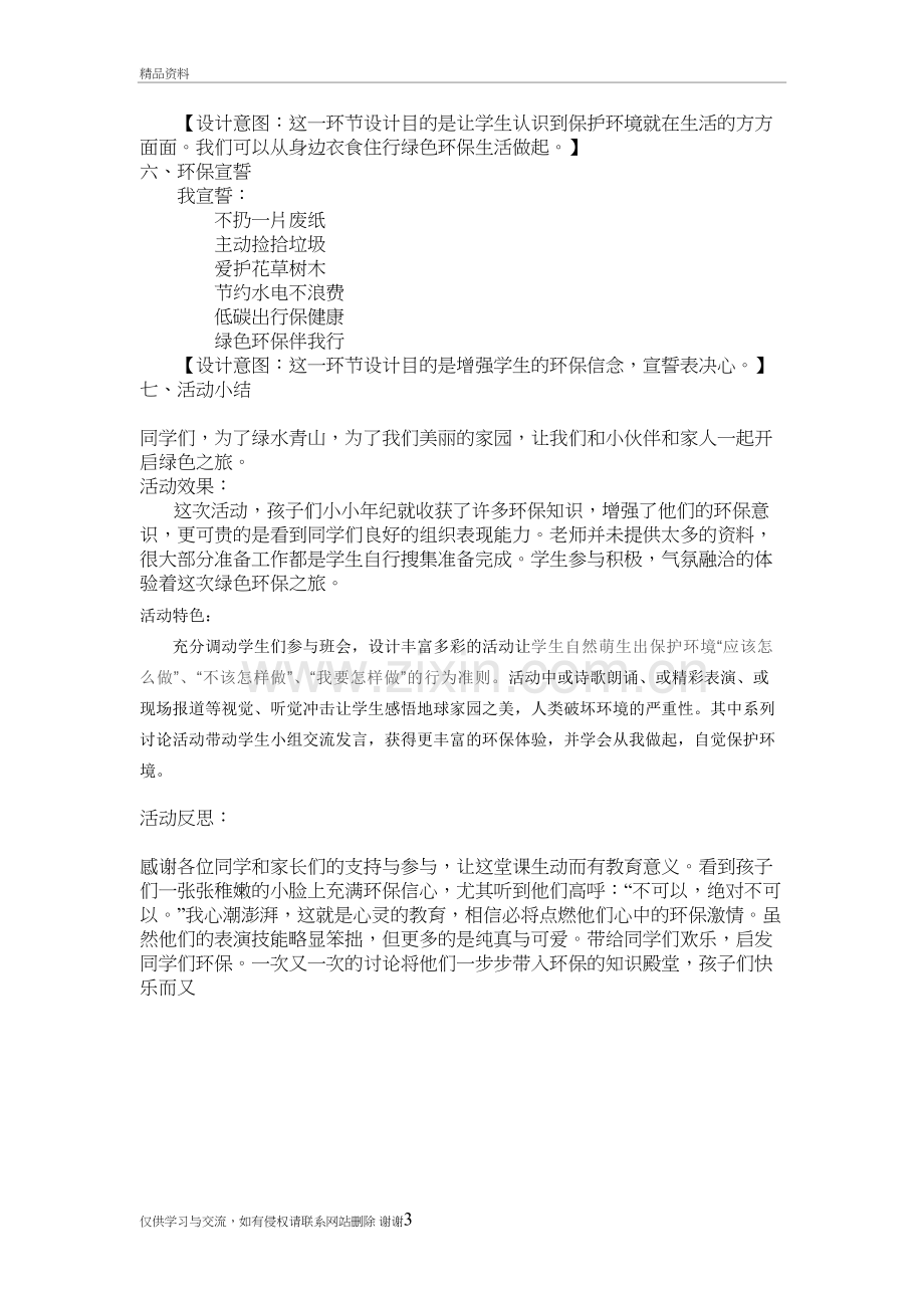 环保主题班会设计教学资料.doc_第3页