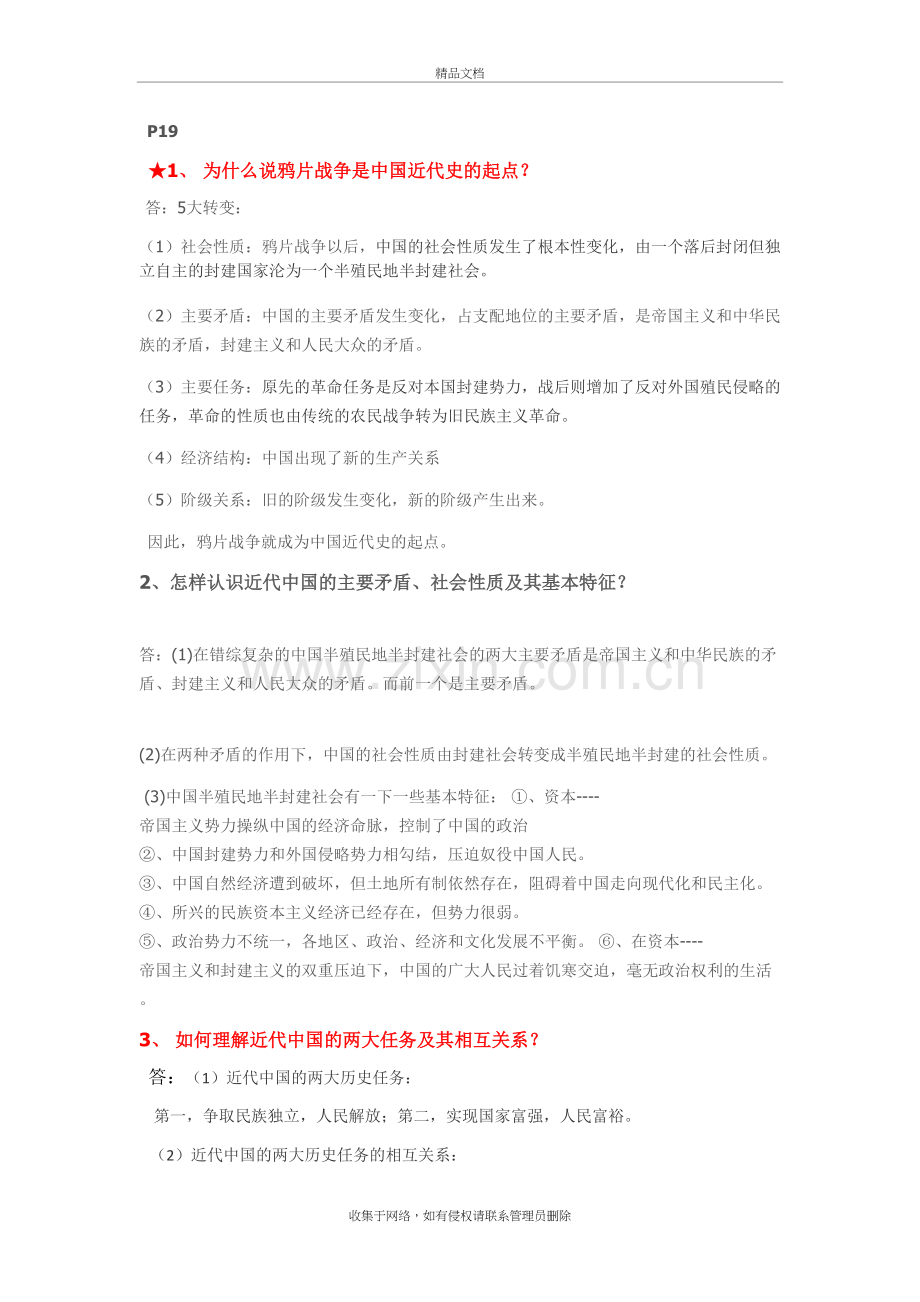 南艺近代史纲要习题答案说课材料.doc_第2页