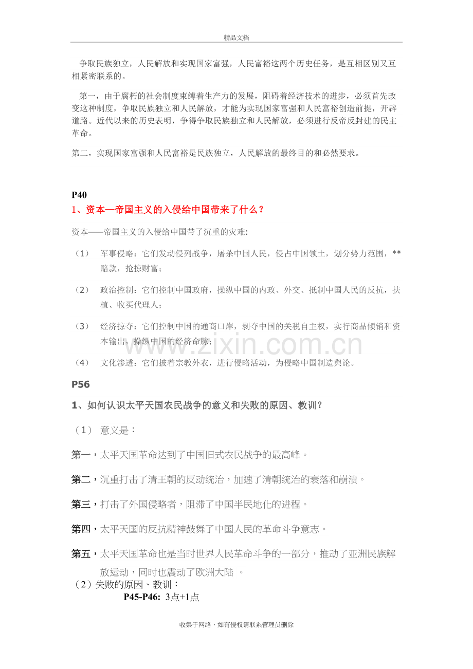 南艺近代史纲要习题答案说课材料.doc_第3页