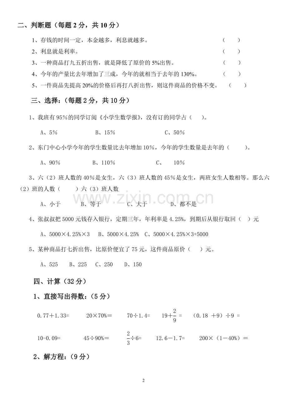 六年级数学下册第二单元测试卷及答案教学文稿.doc_第2页