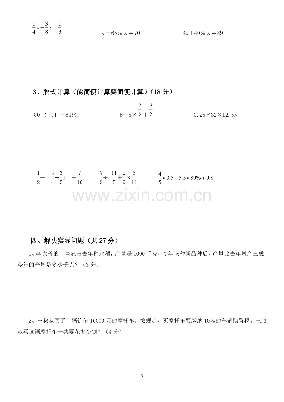 六年级数学下册第二单元测试卷及答案教学文稿.doc_第3页