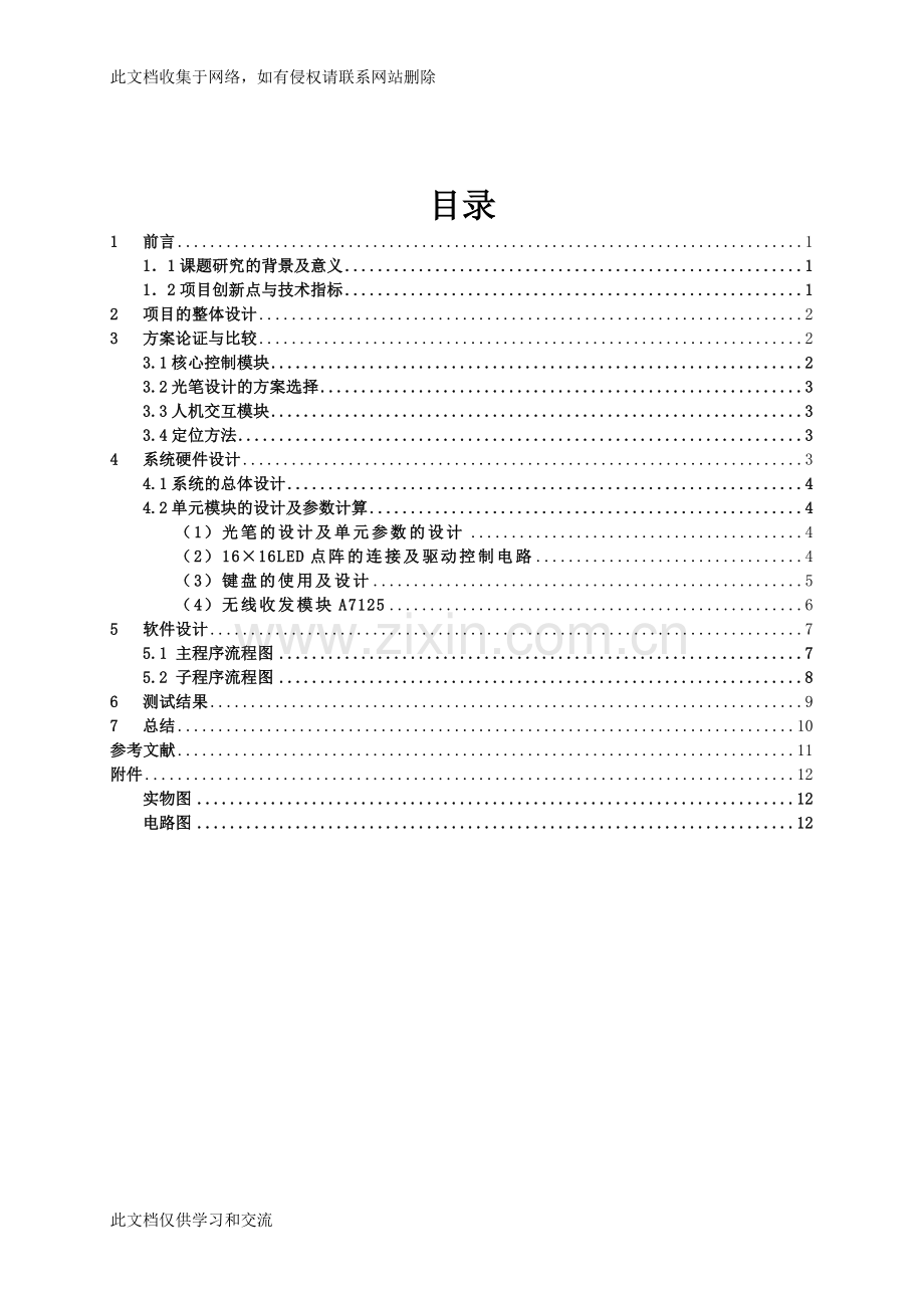 写点阵屏遥控器复习过程.doc_第3页