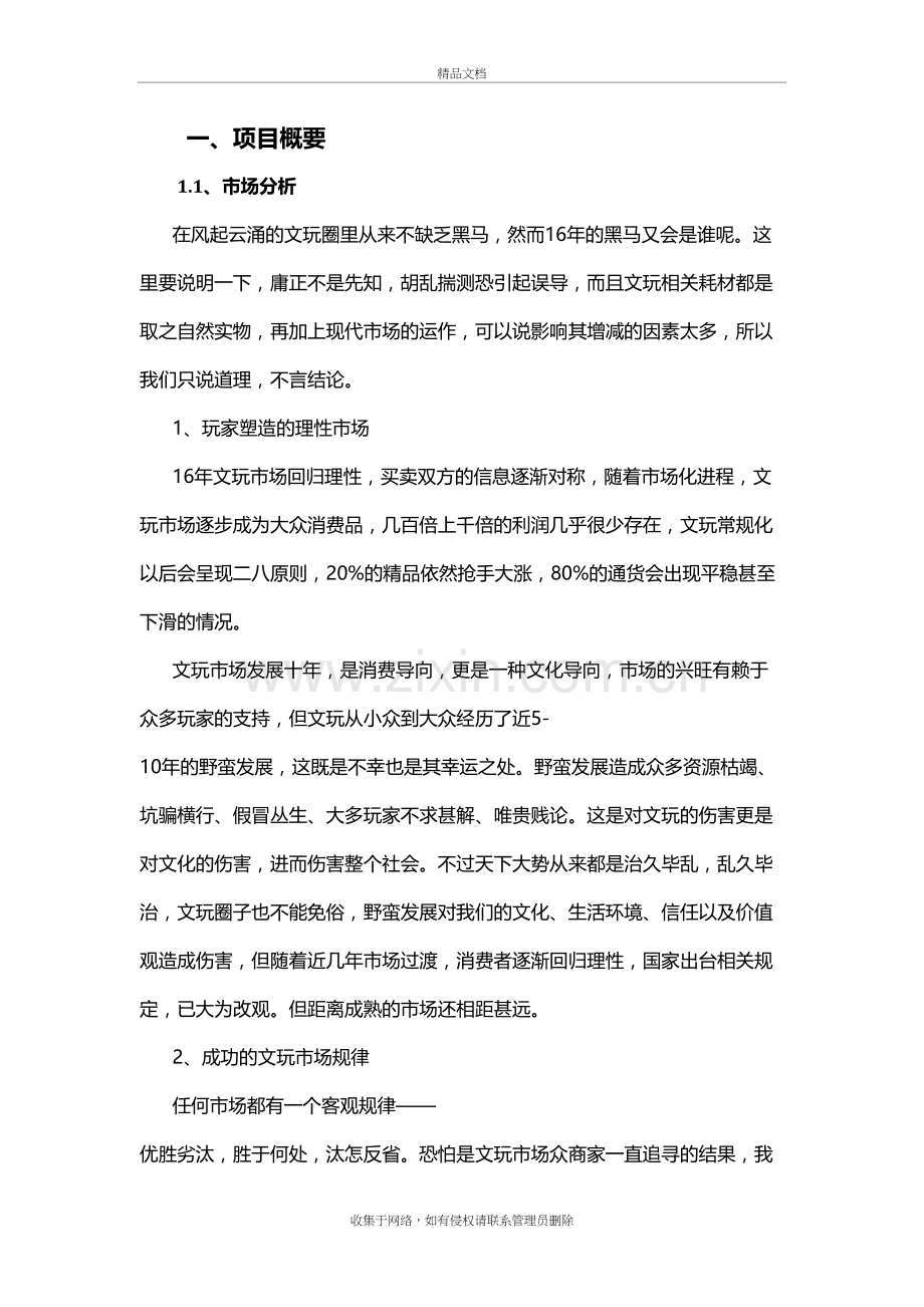 文玩范儿项目策划方案教案资料.doc_第3页