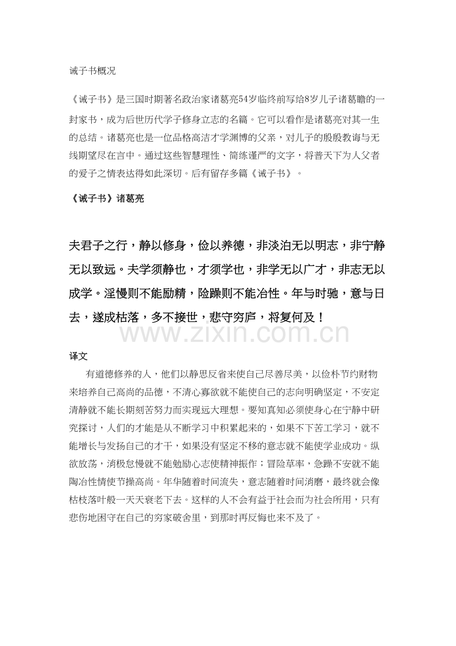 诸葛亮《诫子书》原文及译文97268讲课教案.doc_第2页