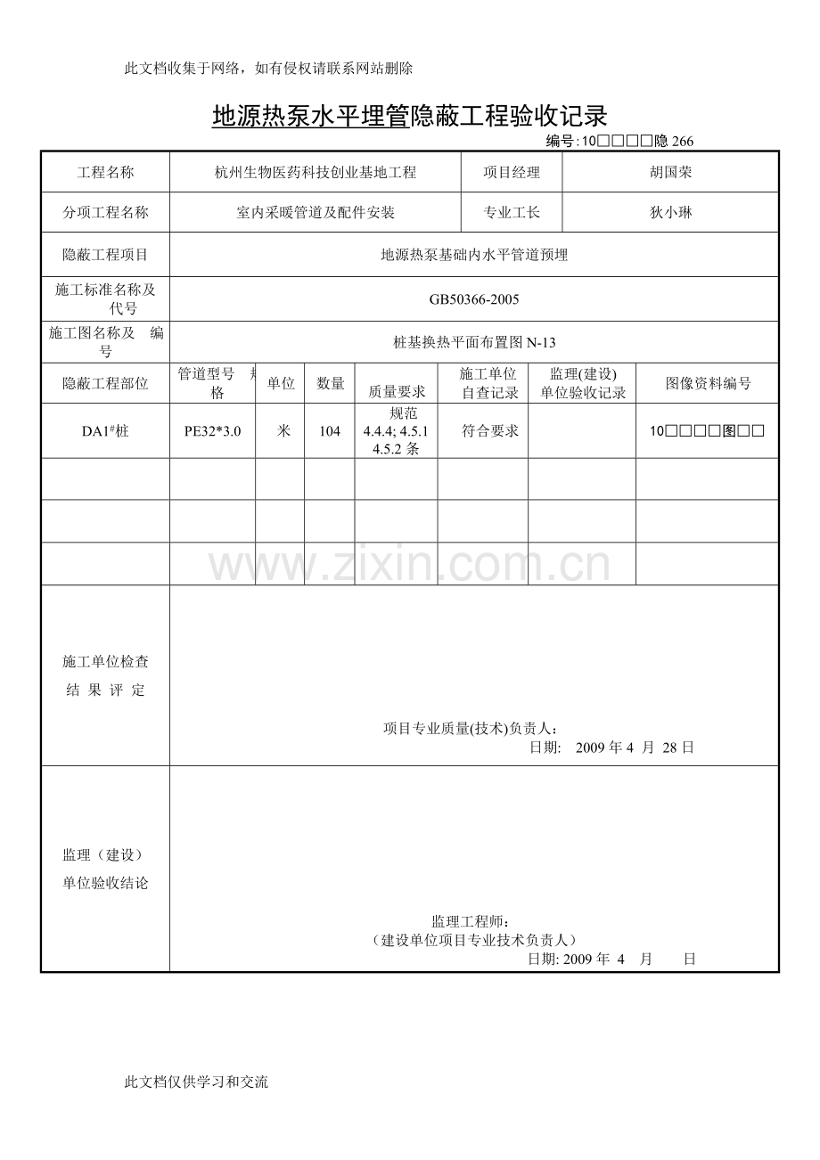 地源热泵水平管隐蔽工程验收记录教学文案.doc_第1页