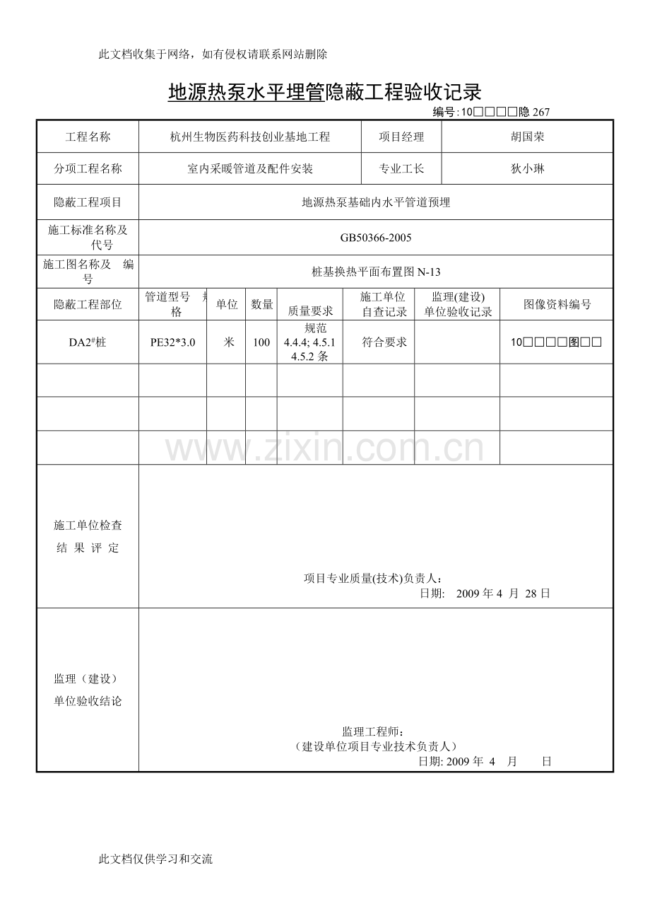 地源热泵水平管隐蔽工程验收记录教学文案.doc_第2页