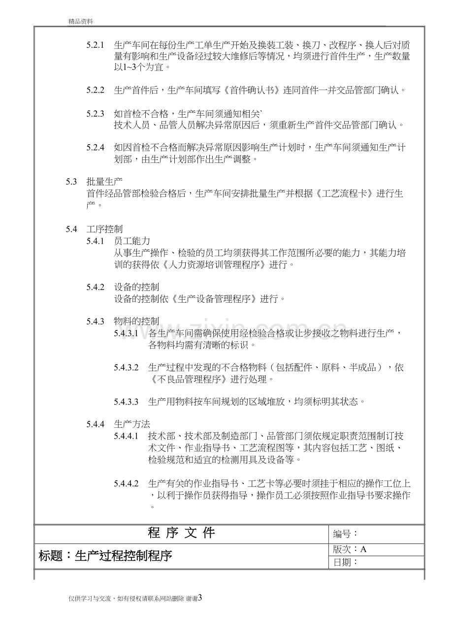 生产过程控制程序资料.doc_第3页