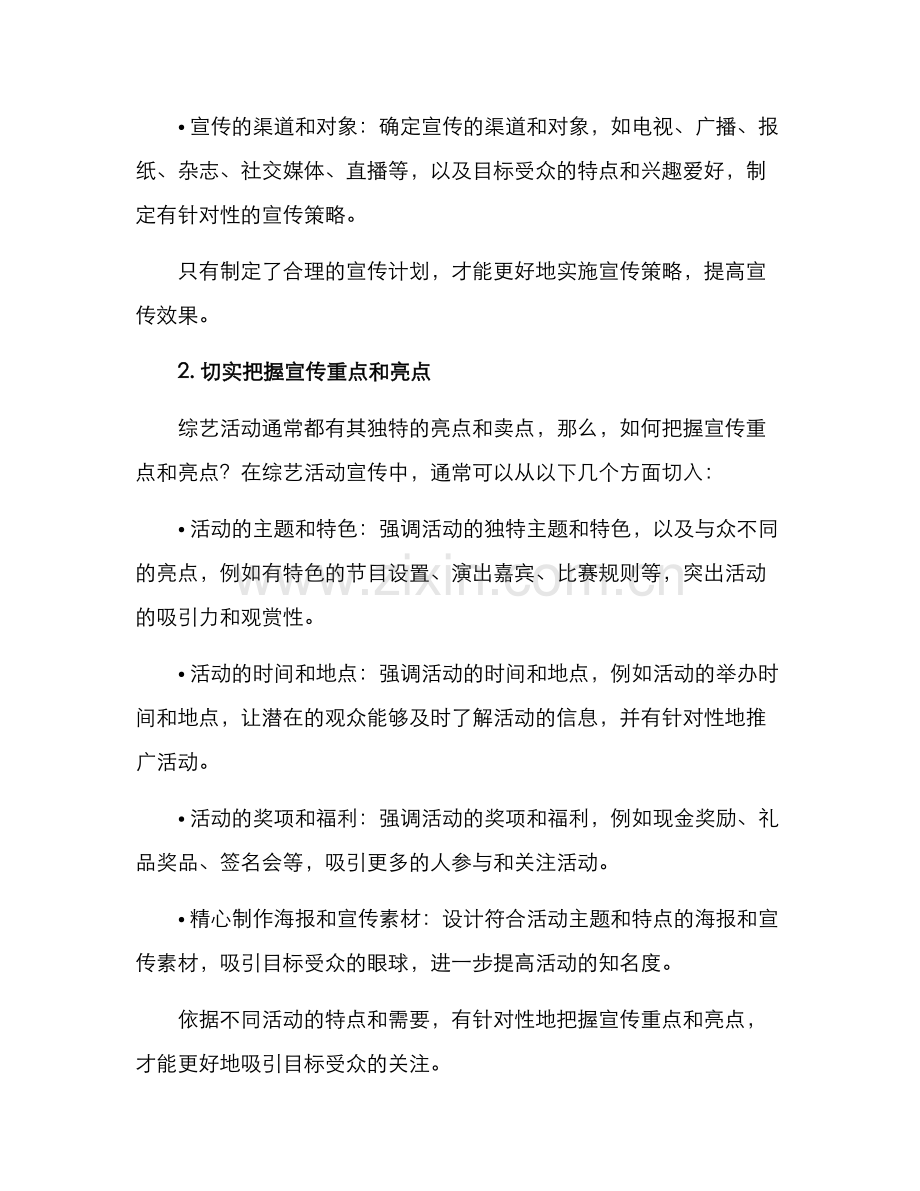 如何宣传综艺活动方案.docx_第2页