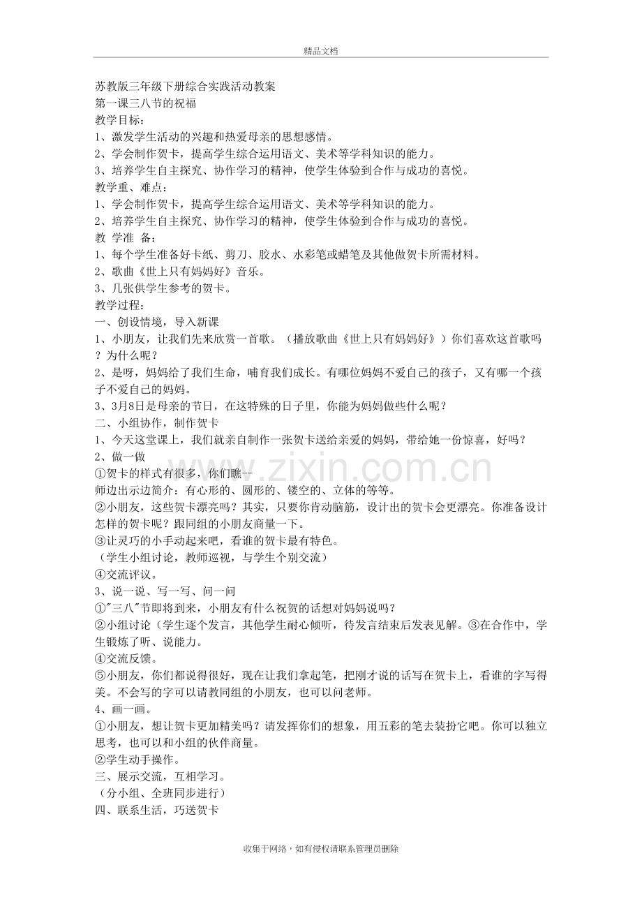 苏教版三年级下册综合实践活动教案讲课教案.docx_第2页