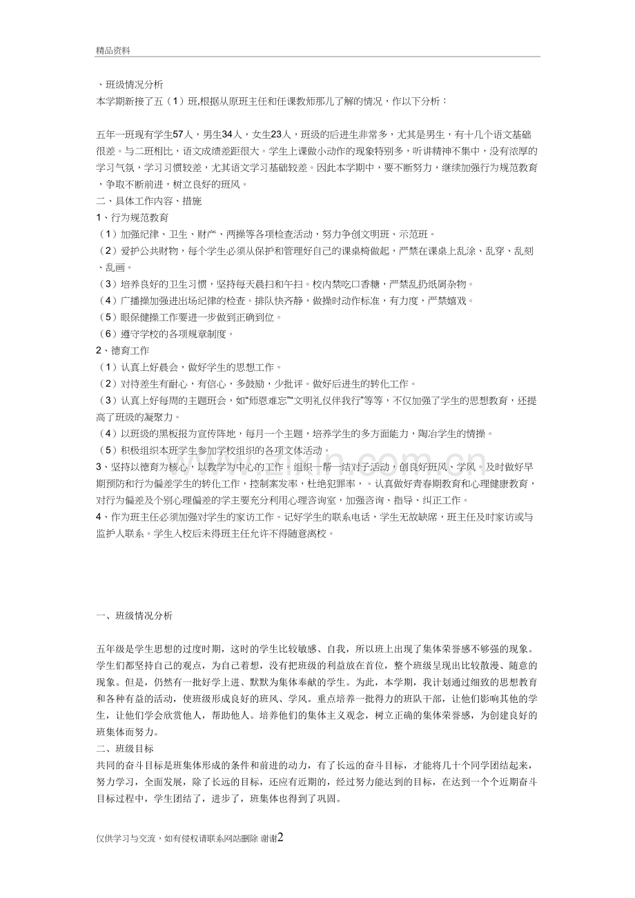 班级情况分析培训资料.doc_第2页