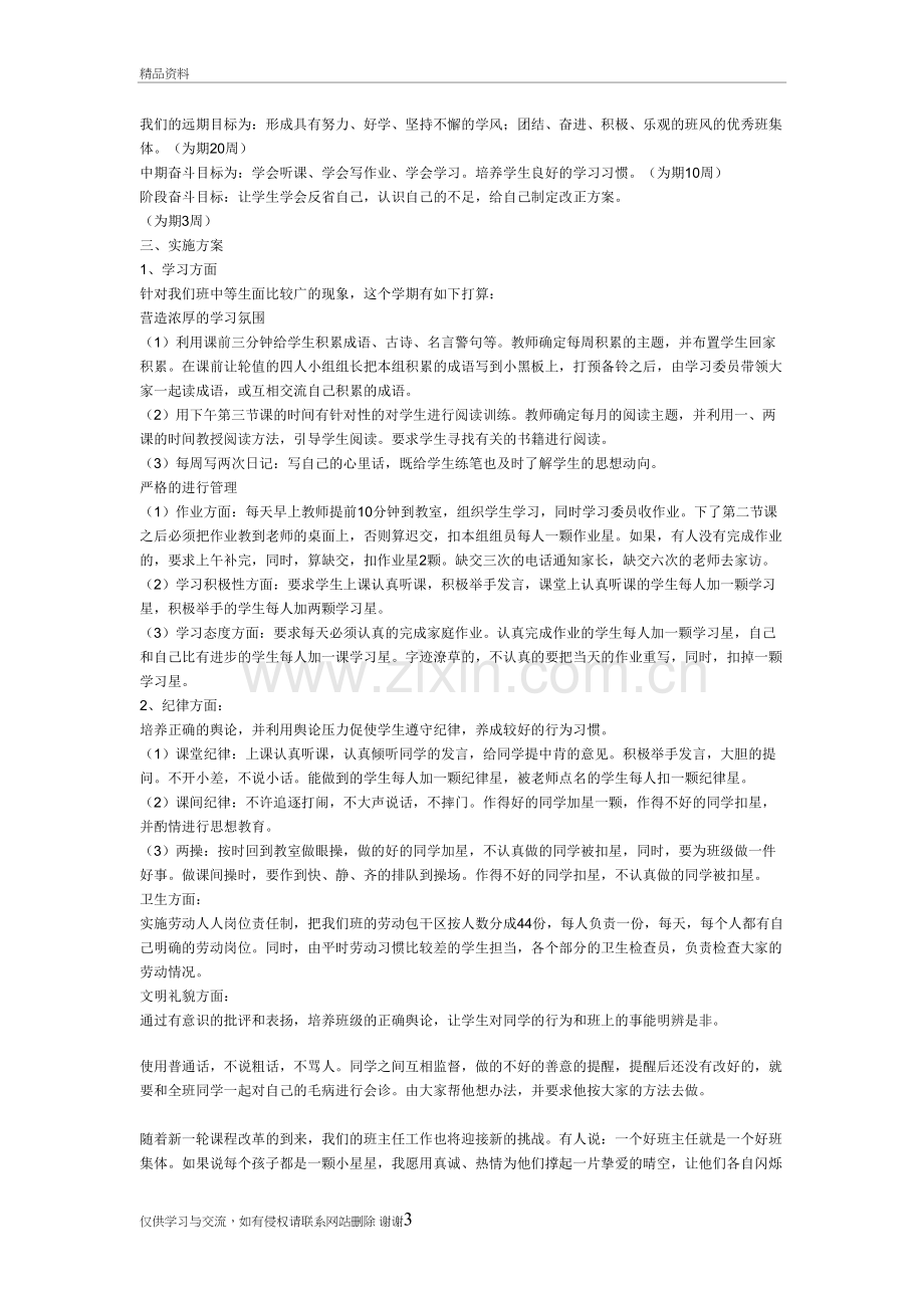 班级情况分析培训资料.doc_第3页