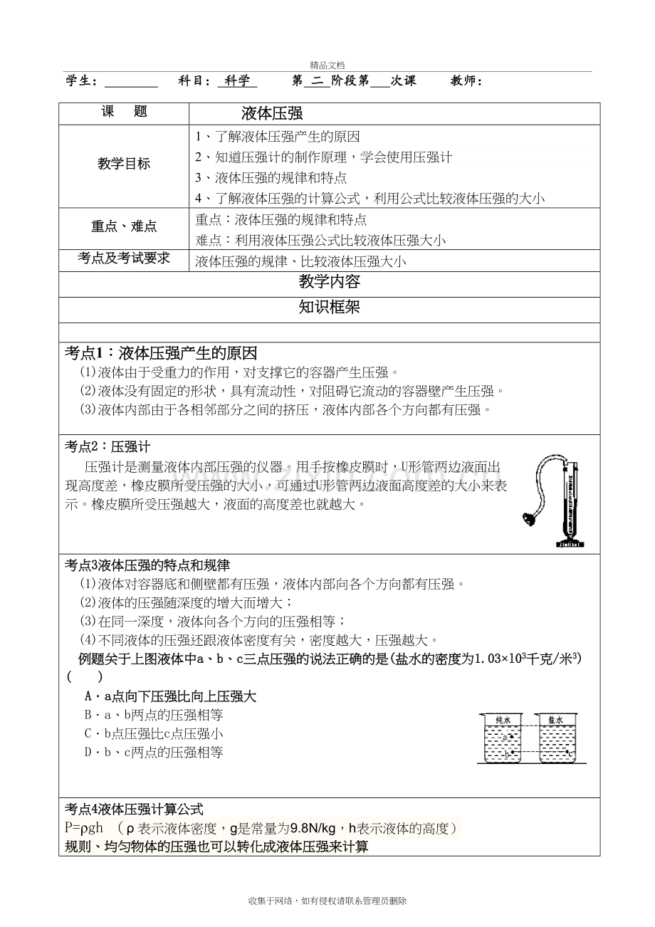 液体压强教学内容.doc_第2页