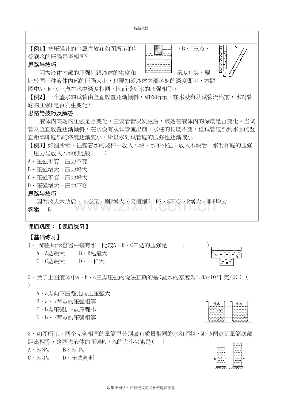 液体压强教学内容.doc_第3页