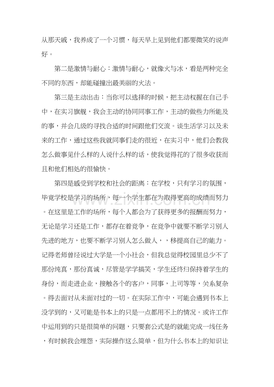 实习心得体会及收获教学提纲.doc_第3页