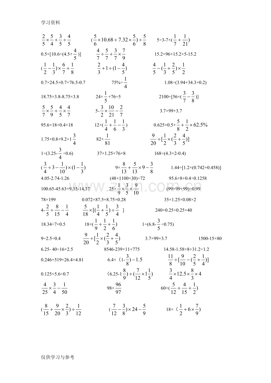 小学毕业小升初计算题——脱式计算-简便计算word版本.doc_第2页