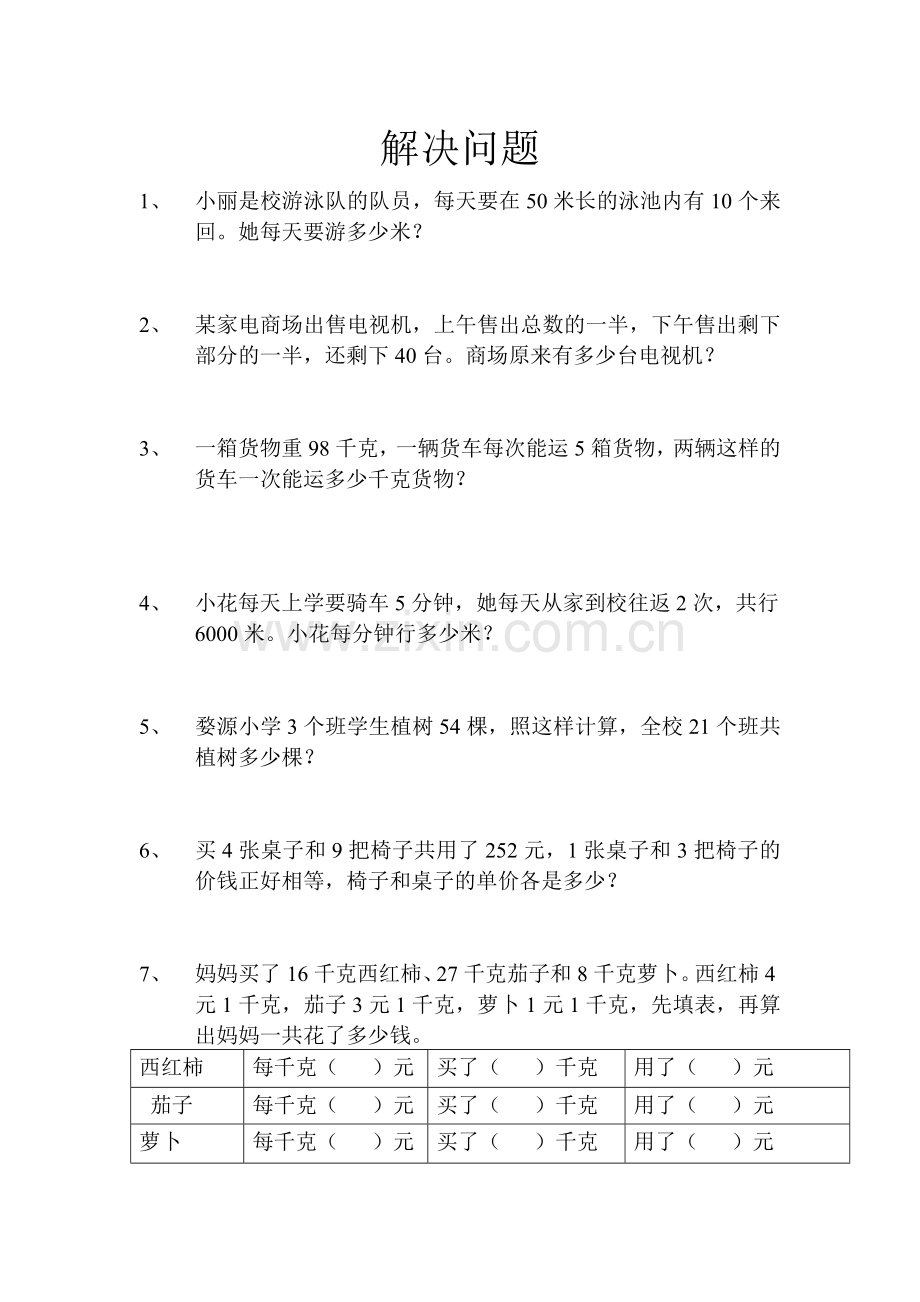 三年级下册(青岛版)连乘、连除、乘除解决问题学习资料.doc_第1页