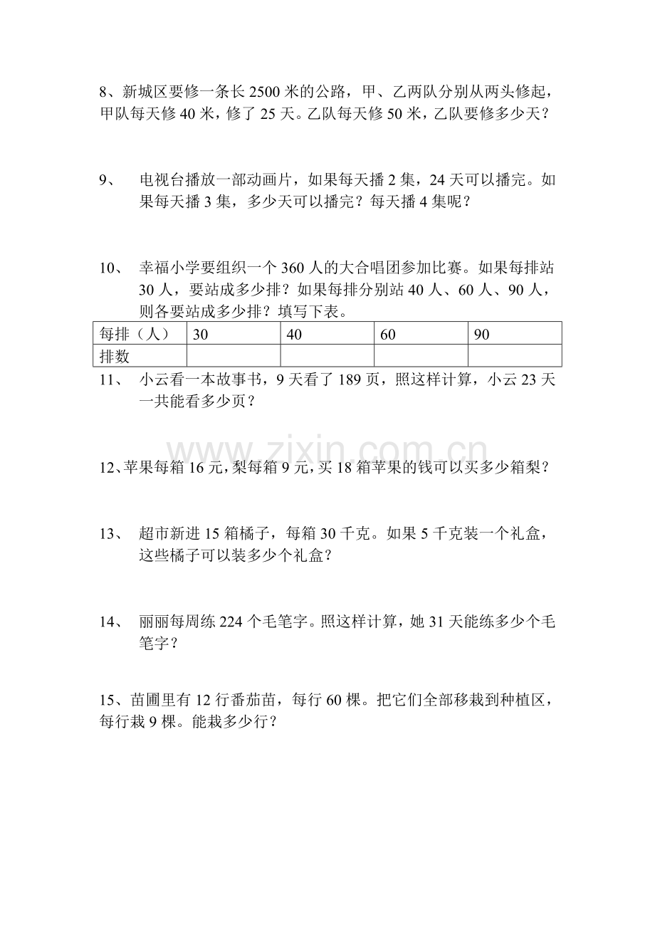 三年级下册(青岛版)连乘、连除、乘除解决问题学习资料.doc_第2页