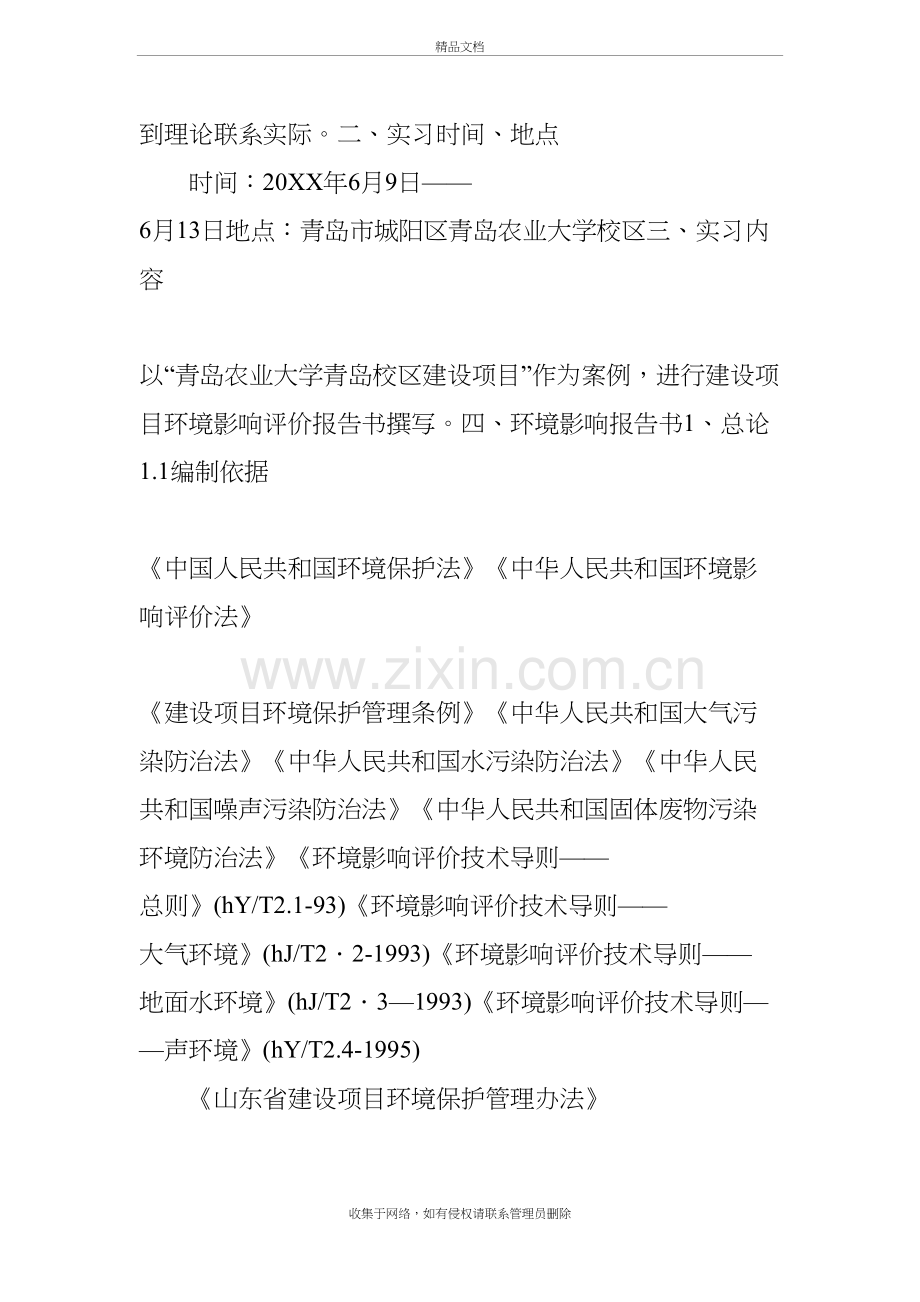 环评公司实习日记培训讲学.docx_第3页