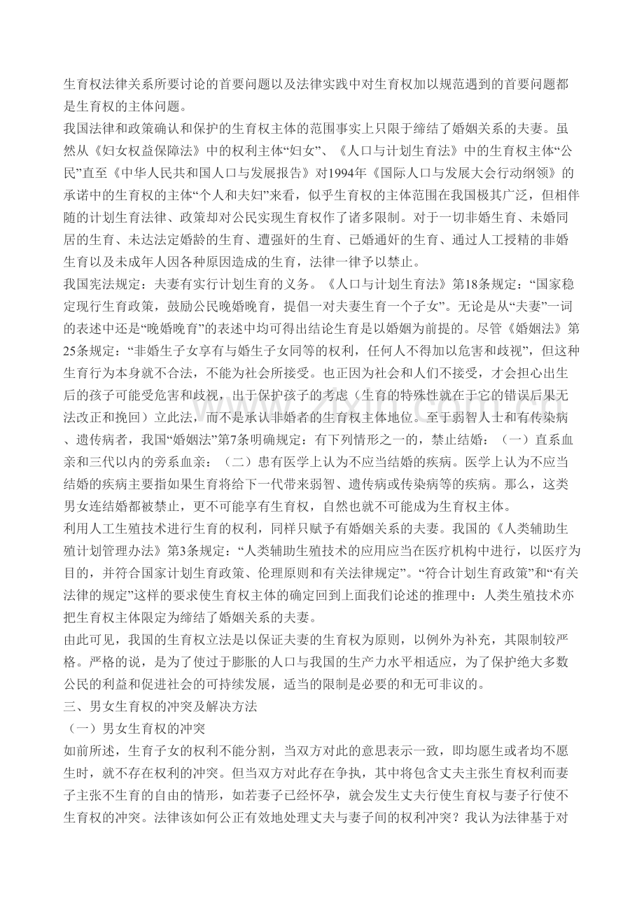 生育权若干问题探讨资料.doc_第3页