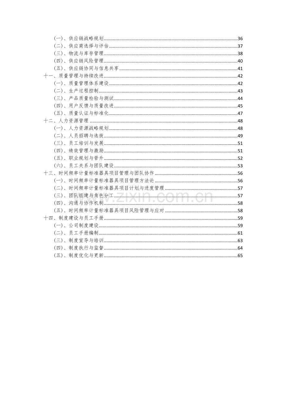 2024年时间频率计量标准器具项目可行性分析报告.docx_第3页