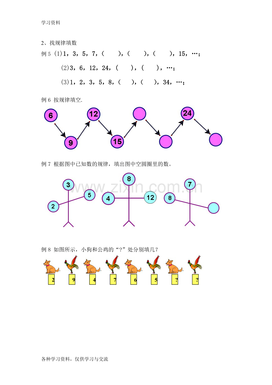 一年级数学思维训练4---找规律填空复习课程.doc_第2页