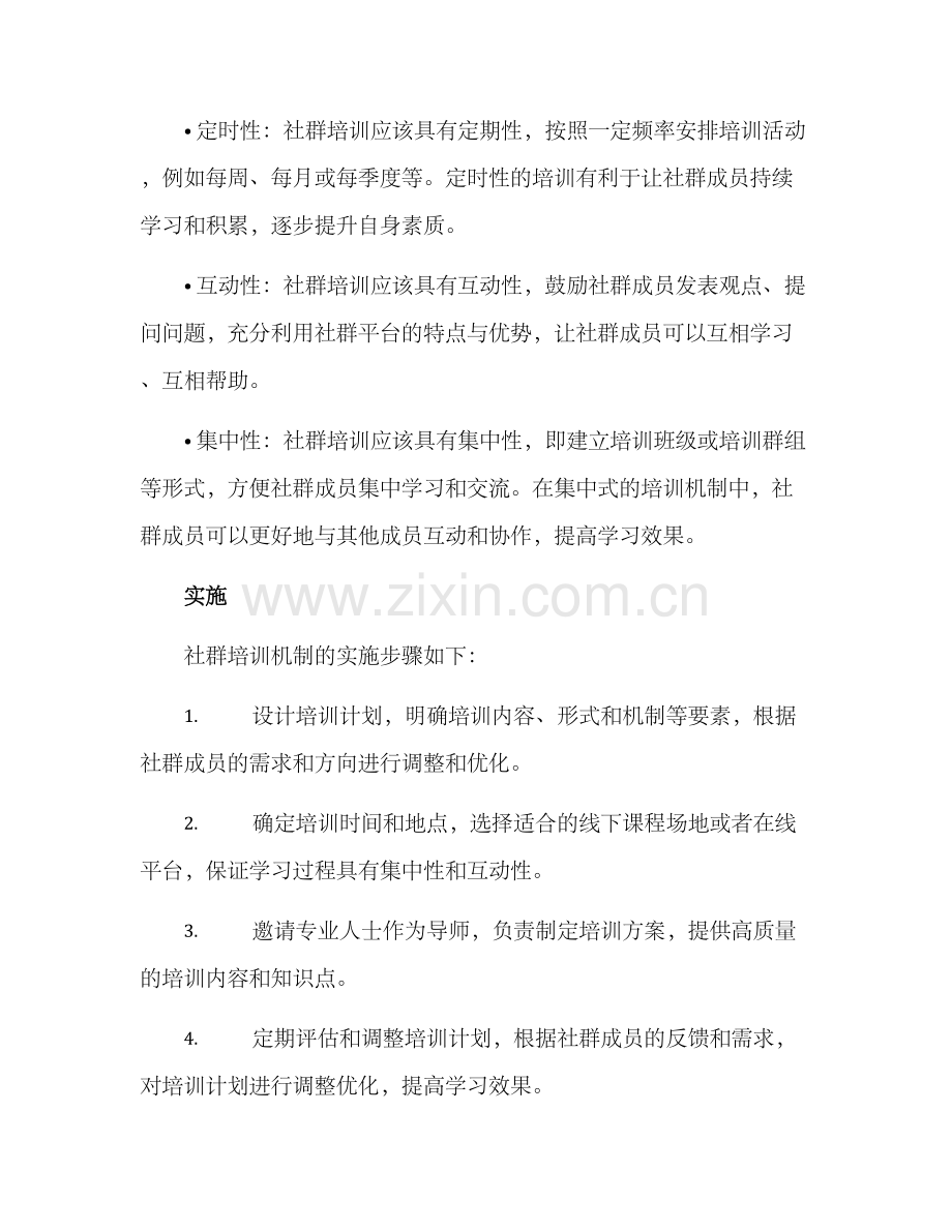 社群培训机制方案.docx_第3页