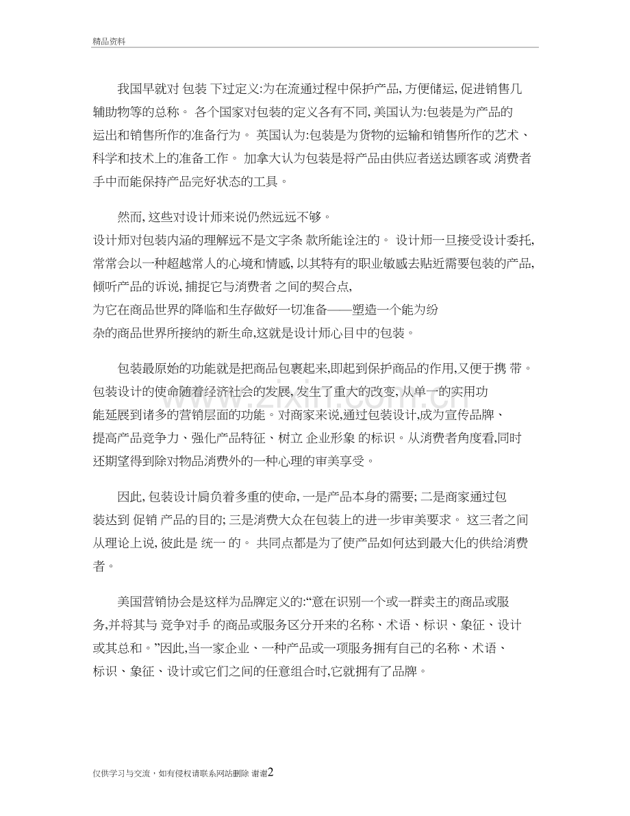 解析包装设计与品牌的关系.讲课教案.doc_第2页