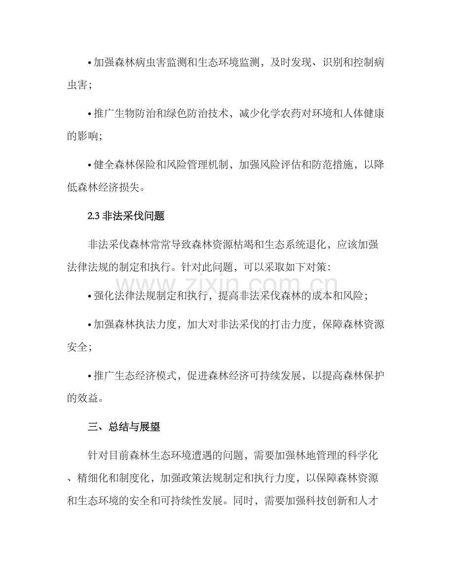 林地管理对策方案.docx_第2页