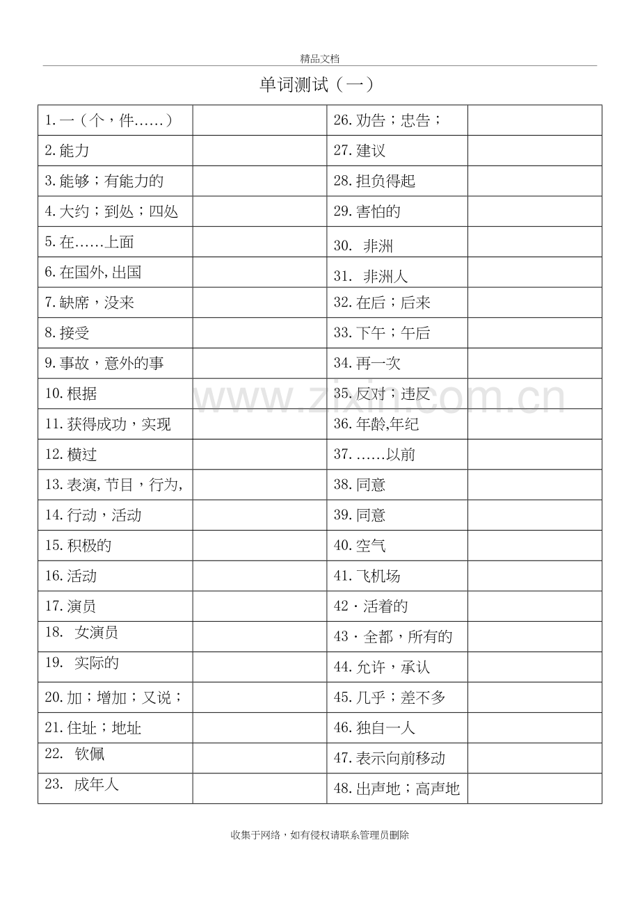 初中必背达标1540单词默写中译英(一)讲课教案.doc_第2页