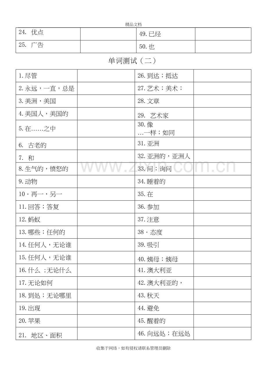 初中必背达标1540单词默写中译英(一)讲课教案.doc_第3页